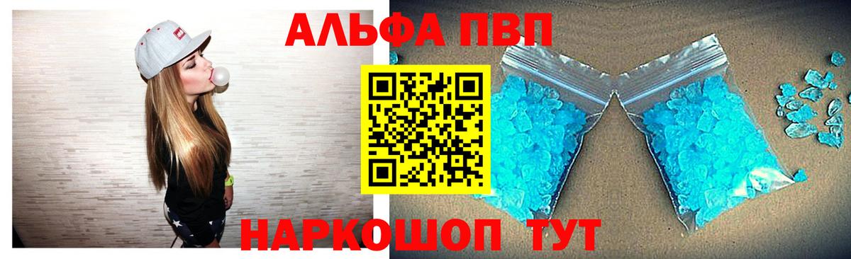 A-PVP VHQ  APVP  Комсомольск-на-Амуре  Вход с VPN  Alpha-PVP Соль 
