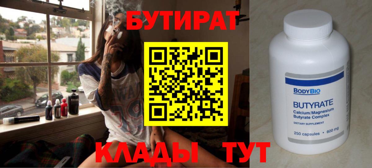 Бутират 1.4BDO Комсомольск-на-Амуре