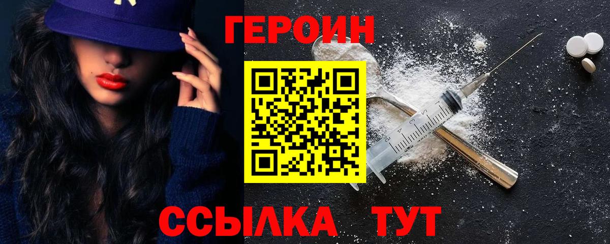Комсомольск-на-Амуре  ГЕРОИН белый  Вход с VPN 