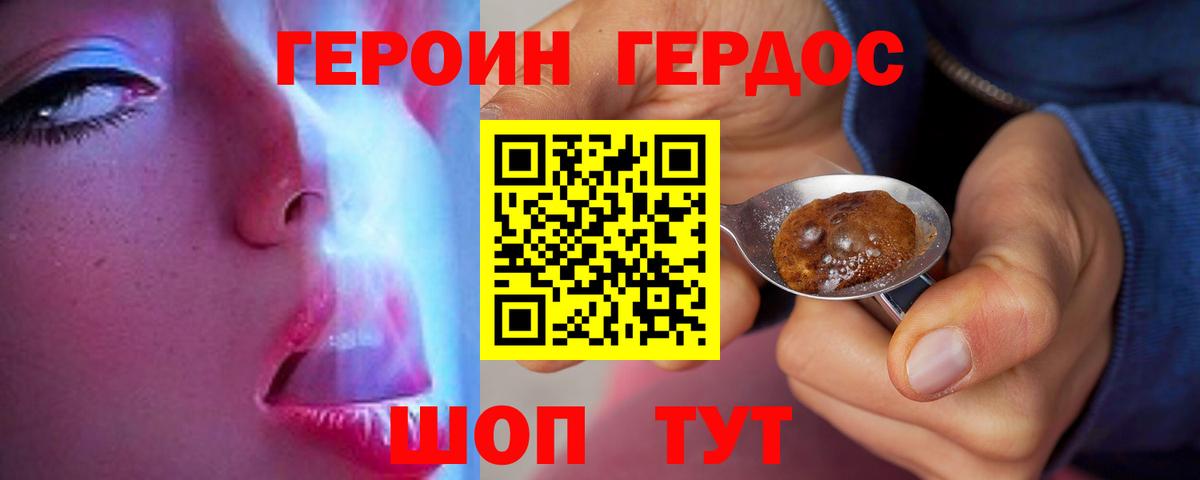 Героин белый Комсомольск-на-Амуре