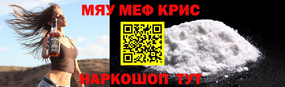 МЯУ-МЯУ VHQ  Мефедрон мука  Мефедрон  Вход с VPN  Меф  Комсомольск-на-Амуре 