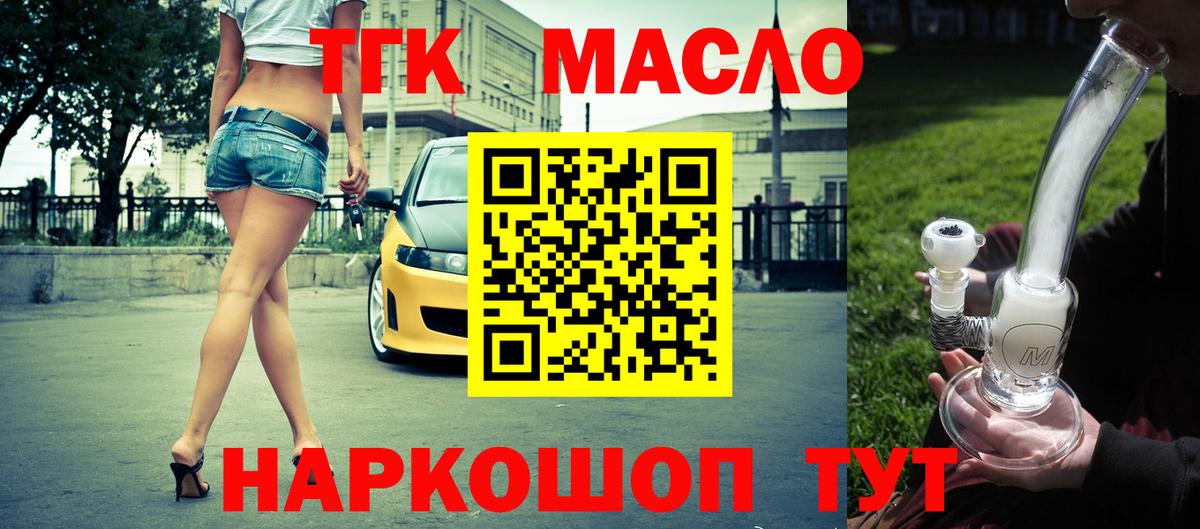 Комсомольск-на-Амуре  Дистиллят ТГК THC oil  Вход с VPN 